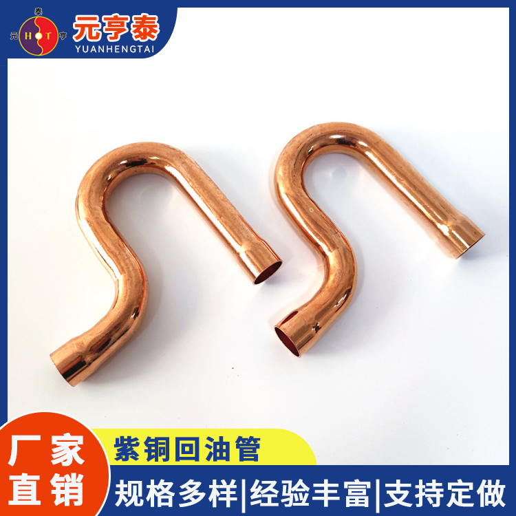 紫铜管中央空调回油管 加厚弯头 焊接连接铜管配件