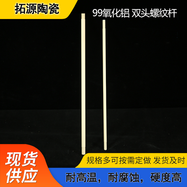 氧化锆陶瓷棒高精度韧性工业陶瓷 拓源定制 精密加工