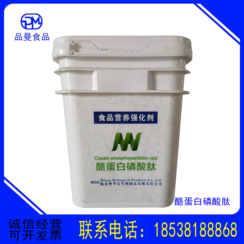酪蛋白磷酸肽 CPP 食品级酪蛋白肽 饮料乳制品 华安酪蛋白磷酸肽
