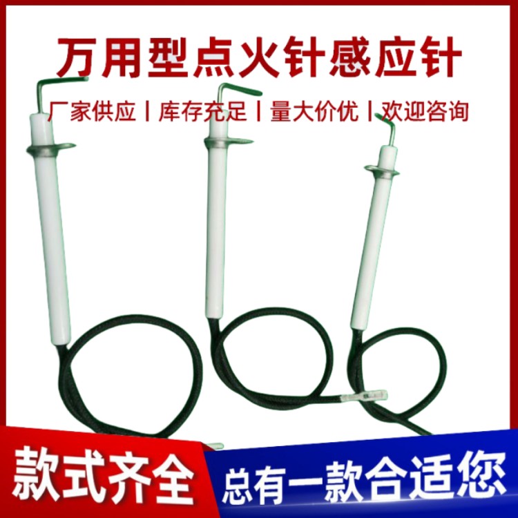 煤气灶打火针燃气灶陶瓷点火针