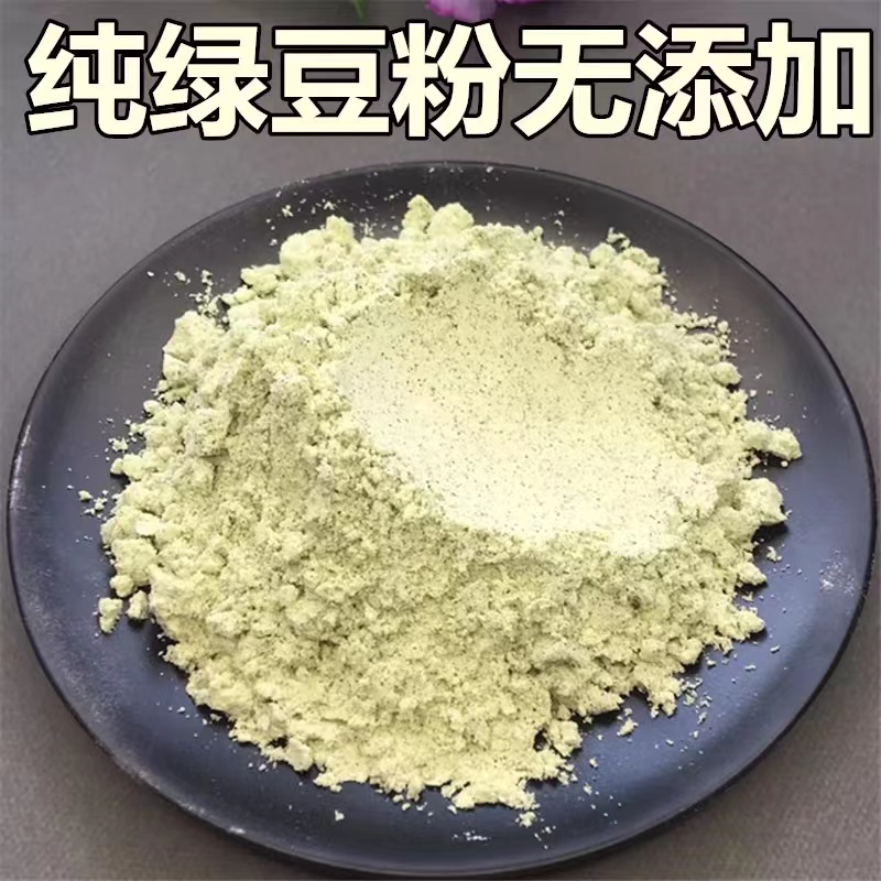 农家现磨带皮纯绿豆面粉煎饼绿豆面条丸子杂粮面粗粮面纯绿豆面粉 袋装