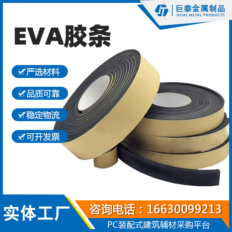 EVA胶条
