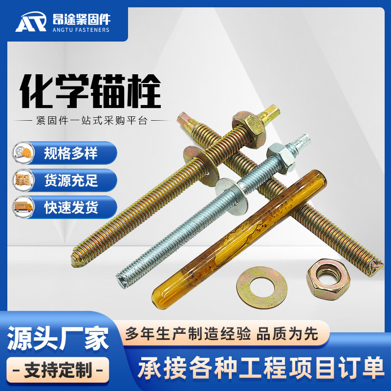化学锚栓厂家现货直销M8-M30碳钢镀锌化学螺栓昂途