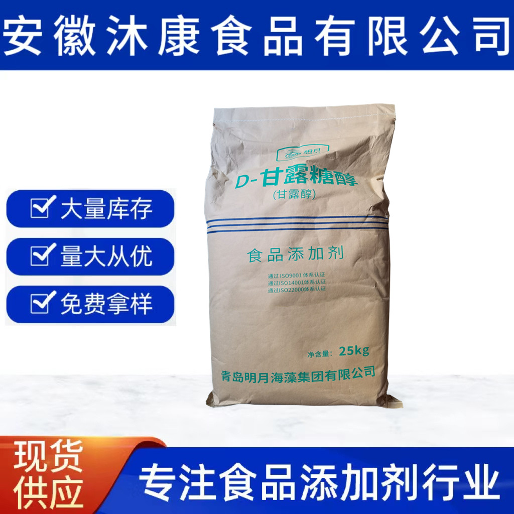 现货食品级甜味剂甘露醇明月糖果口香糖甘露糖醇食品级甘露糖醇