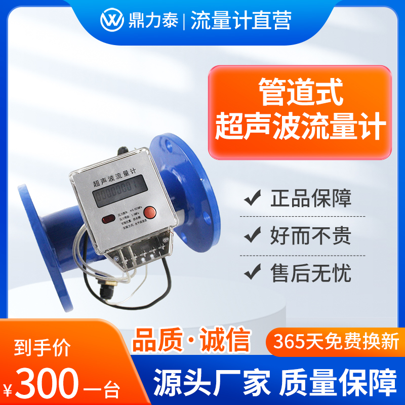 管道式超声波流量计 RS485/M-BUS（默认M-bus）4-20mA
