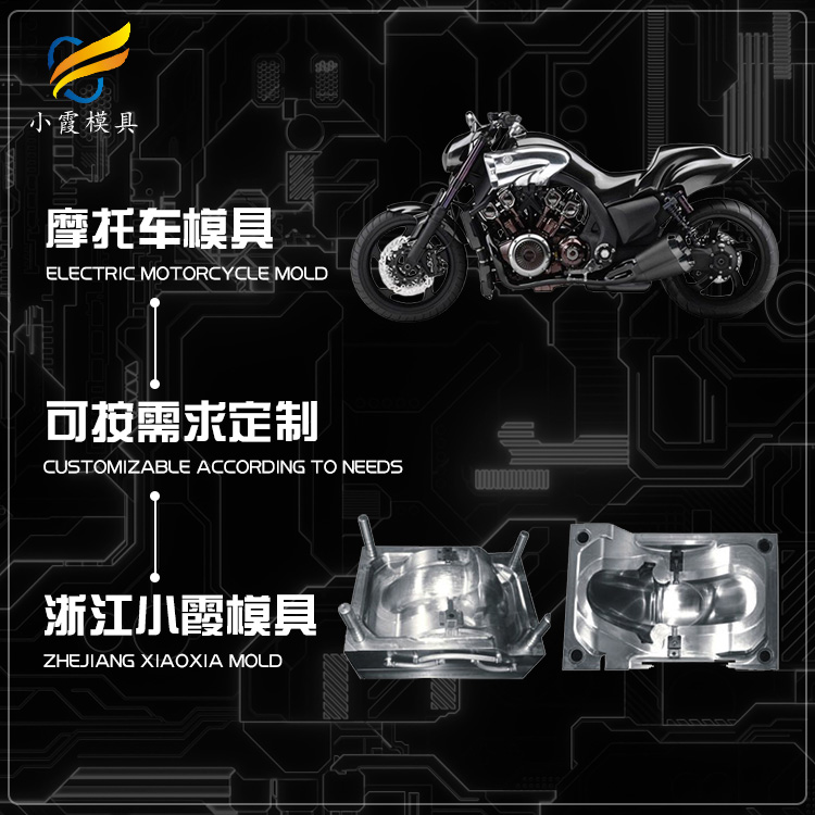 电动车模具工厂 塑胶摩托车模具公司 塑料电动车壳模具厂家 注塑模具