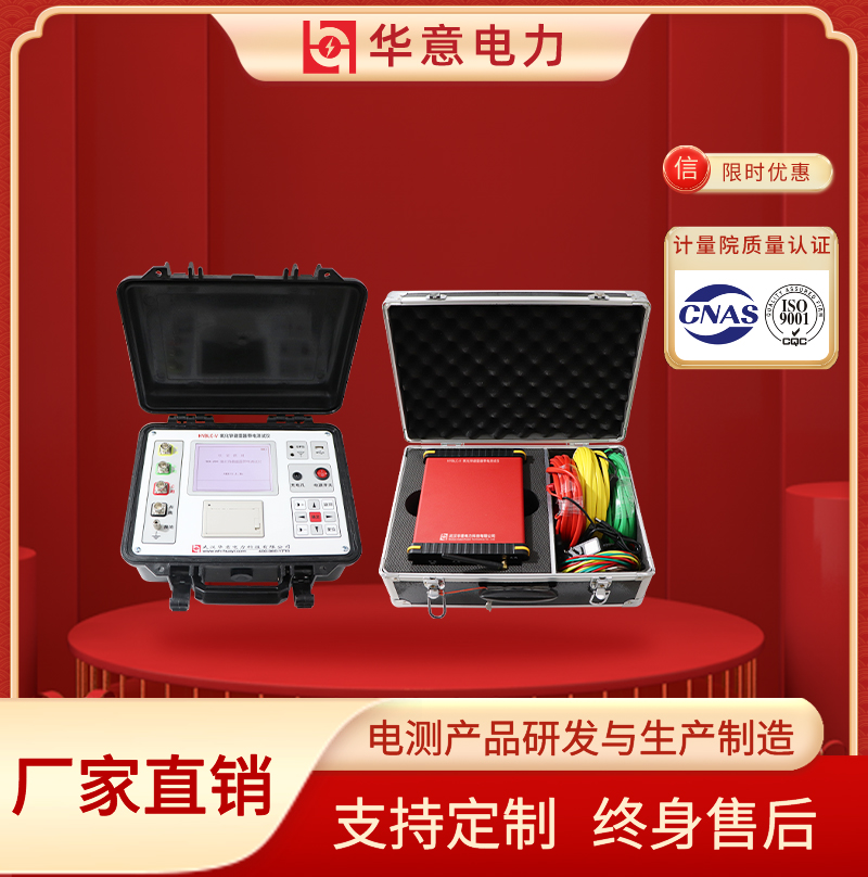 HYBLC-V 氧化锌避雷器带电测试仪（无线） 华意电力