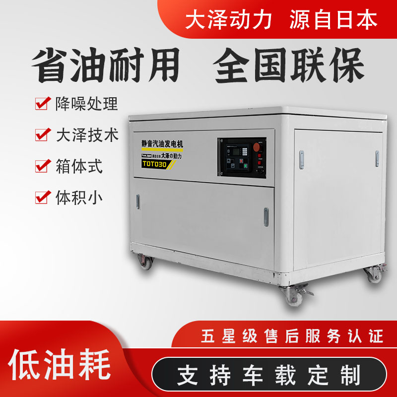 大泽动力20千瓦汽油发电机组TOTO20-C自启动现货供应