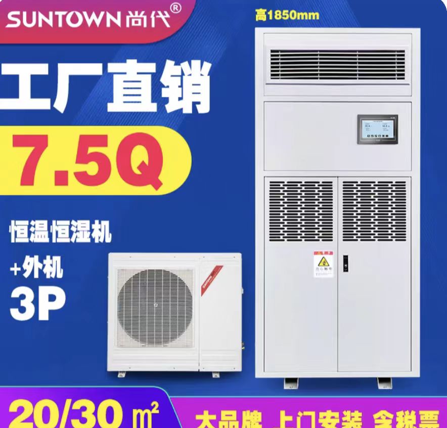 商代精密空调HF7.5Q