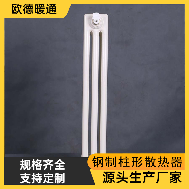 欧德 钢制柱形散热器 钢三柱暖气片