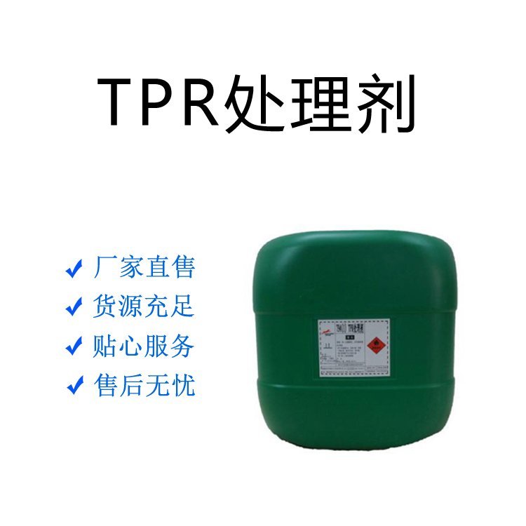 源头厂家 TPR处理剂 P∪处理剂处理剂 各种材料处理剂