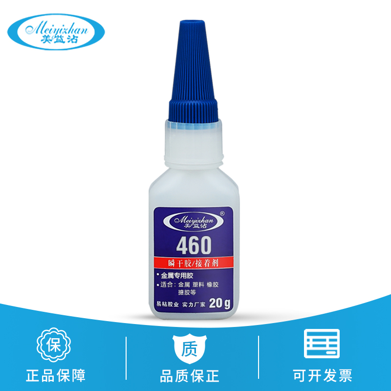 YZ-460  金属粘合剂 铝合金铁镀镍不锈钢快干胶 塑料粘金属快干胶