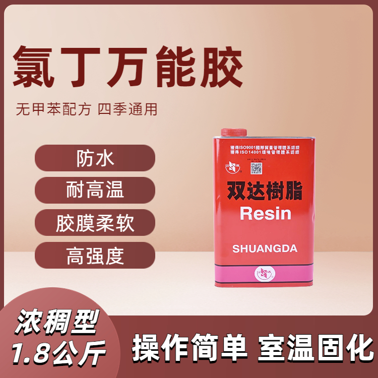 氯丁胶