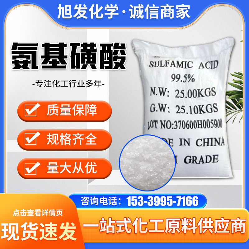 氨基磺酸 CAS5329-14-6 磺酰胺酸用作漂白助剂 白色结晶