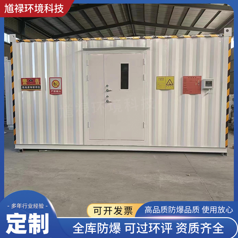 危废暂存间 集装箱式危险品储存库 馗禄厂家供应 支持定制