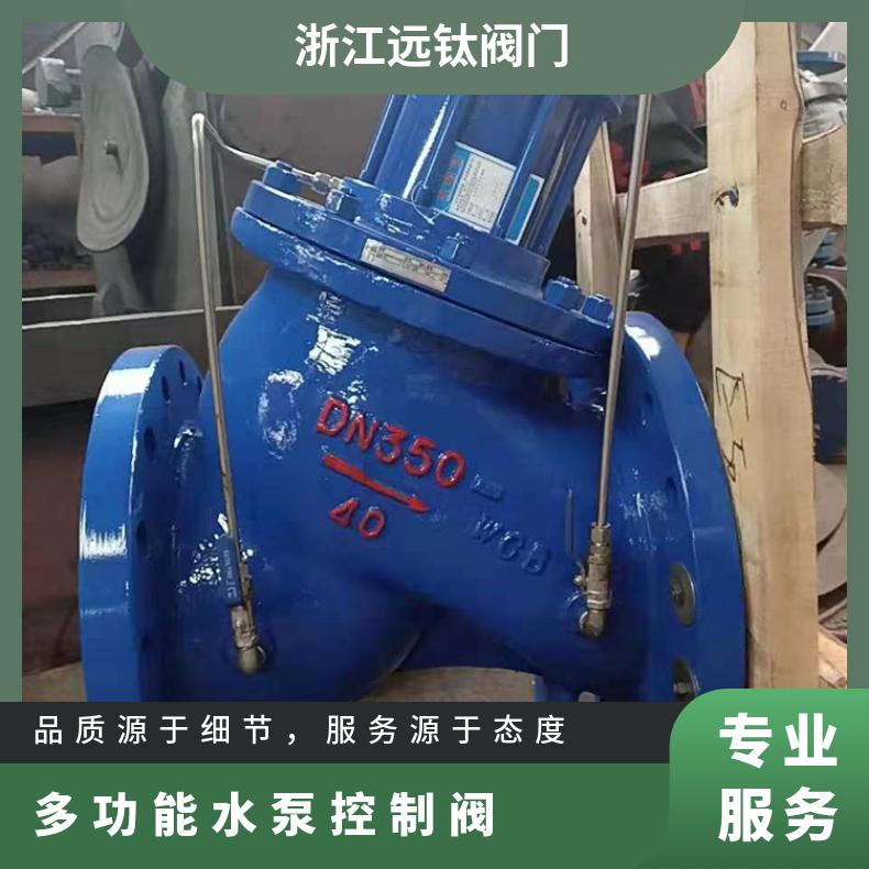 远钛 DN1350 JD745X多功能水泵控制阀 消声缓闭止回阀