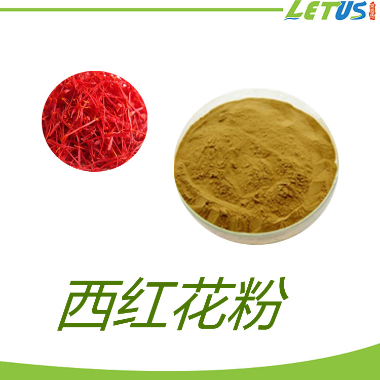 西红花粉   粉末细腻  固体饮料   三遍水提   含多种营养成分   包邮