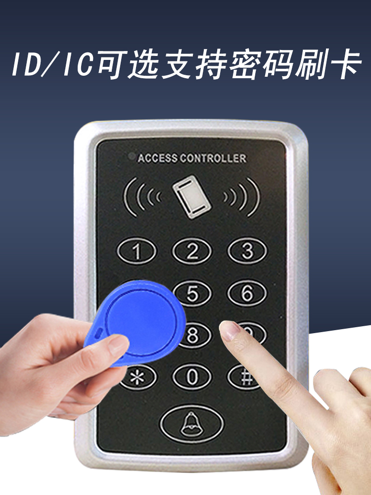 门禁系统一体机ic刷卡密码办公室门禁主机读头玻璃门禁电磁锁套装
