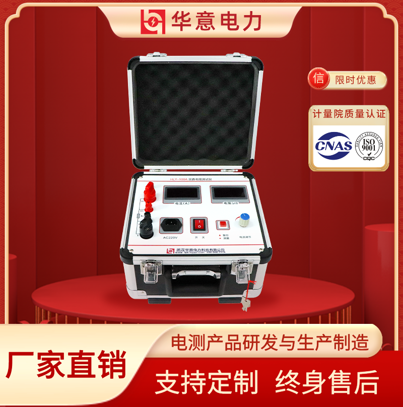 HLY-100A 回路电阻测试仪 开关回路测量仪 智能回路 华意电力