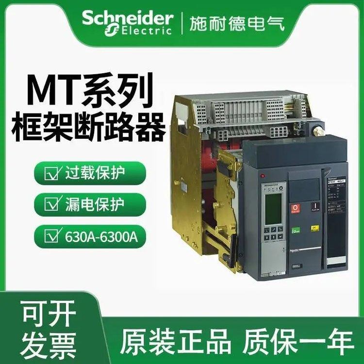 施耐德框架断路器 库存充足 卓良电气