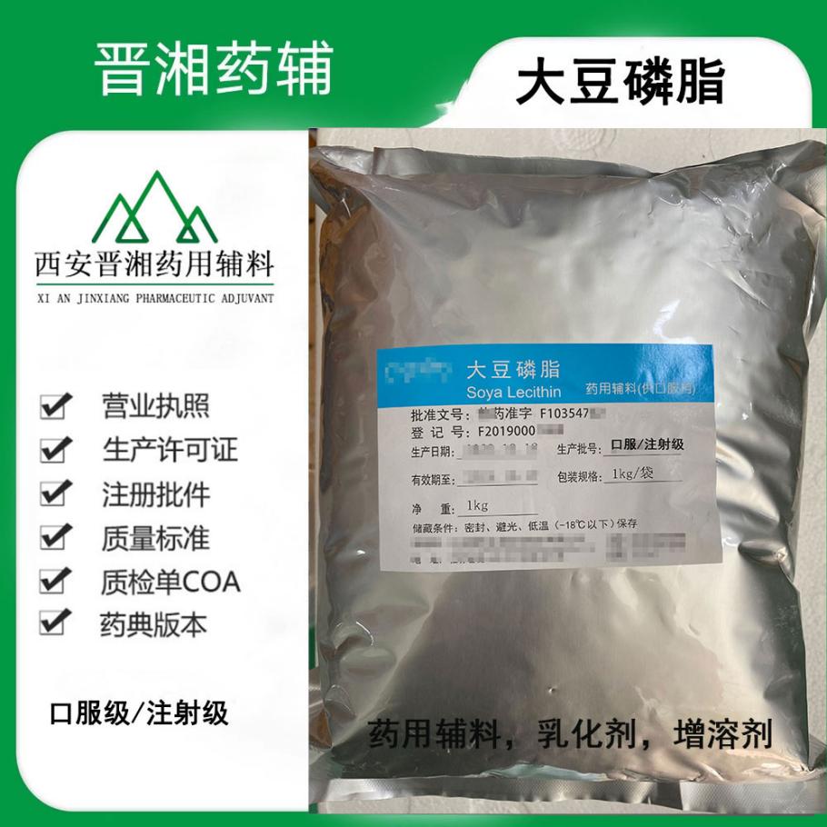 晋湘药辅：大豆磷脂 口服级/注射级pRs50 达pRs80 达pRs90 达pRs95达pRs 98