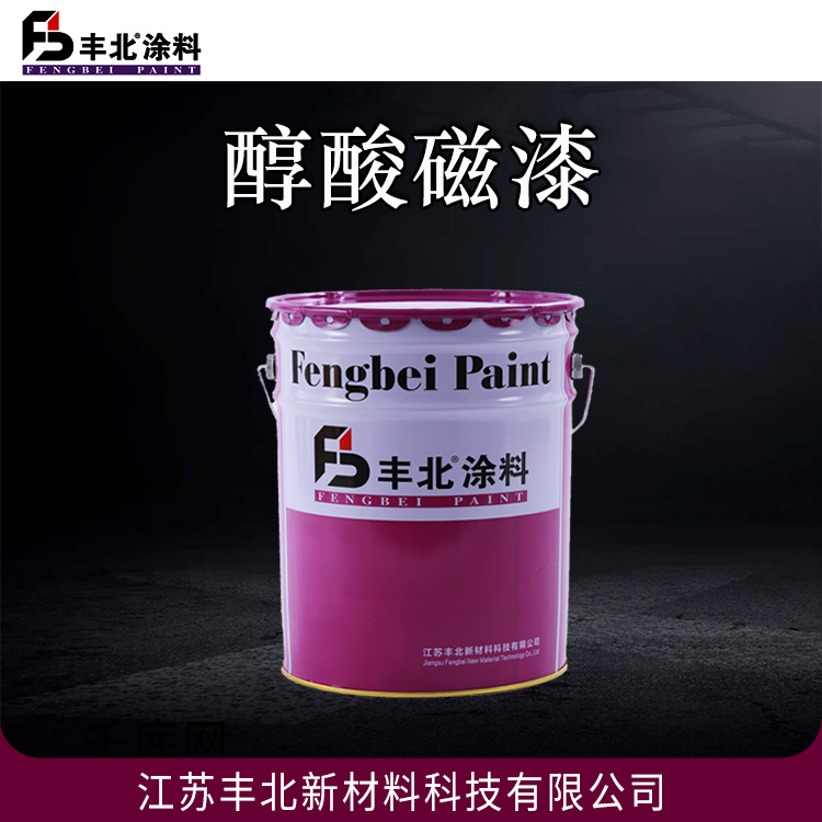 丰北涂料 醇酸磁漆 漆膜机械性能优良 量大价优