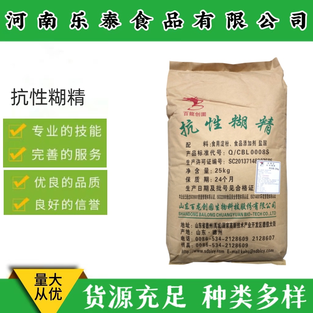 抗性糊精 批发食品级营养强化剂水溶性膳食纤维 25kg/袋