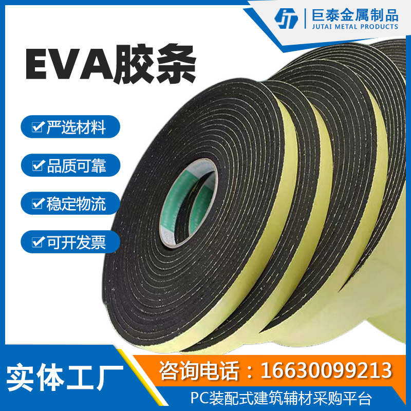 EVA胶条