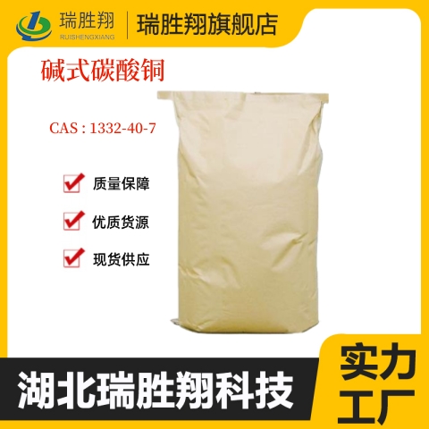 碱式碳酸铜