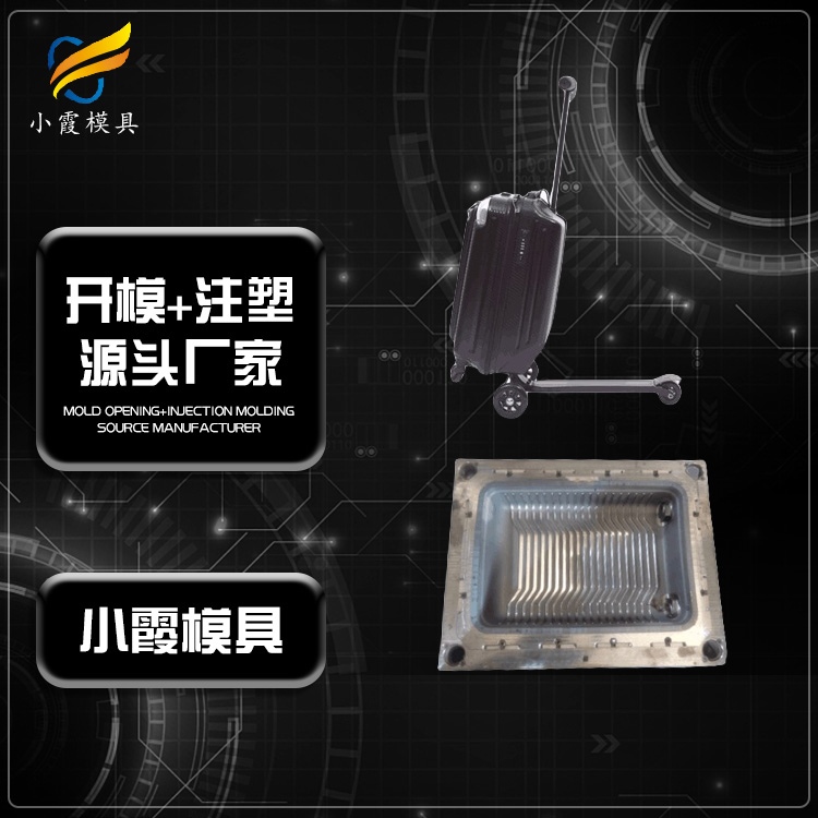 箱包配件模具工厂 塑胶行李箱配件模具公司 塑料箱包模具厂家 注塑模具