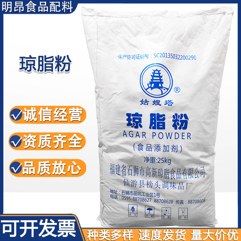 琼脂粉现货销售 食品级增稠剂 高强度琼脂粉化凝胶剂 资质齐全