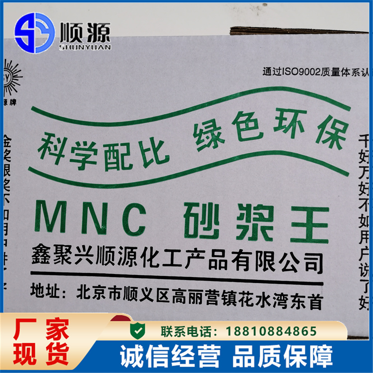 顺源砂浆王20kg 液体粘稠型 少量添加高效提升浆性能