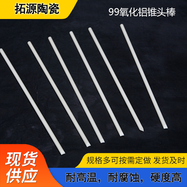 陶瓷棒 耐磨绝缘陶瓷精密异形件 支持定制