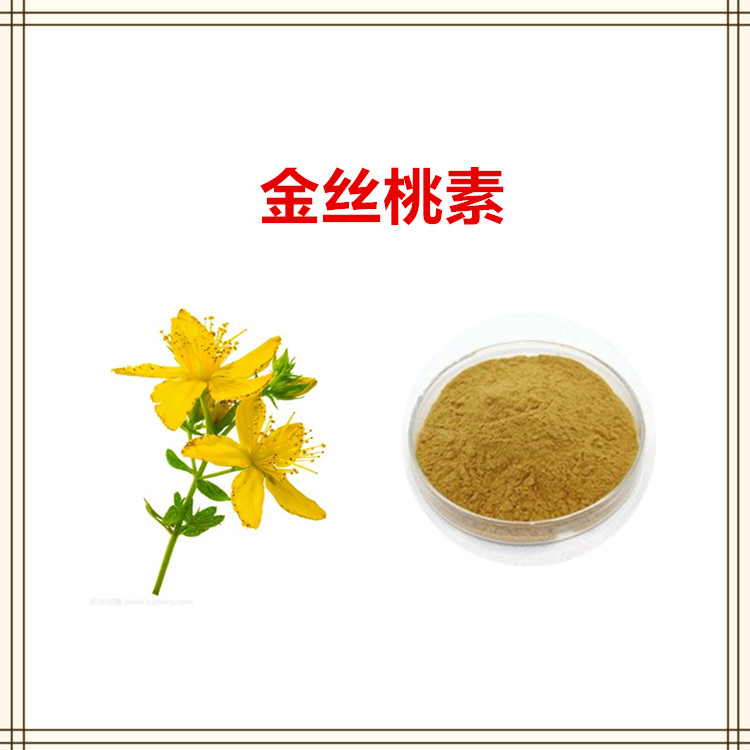 沃特莱斯生物 金丝桃素 贯叶连翘提取物 可水溶 可定制