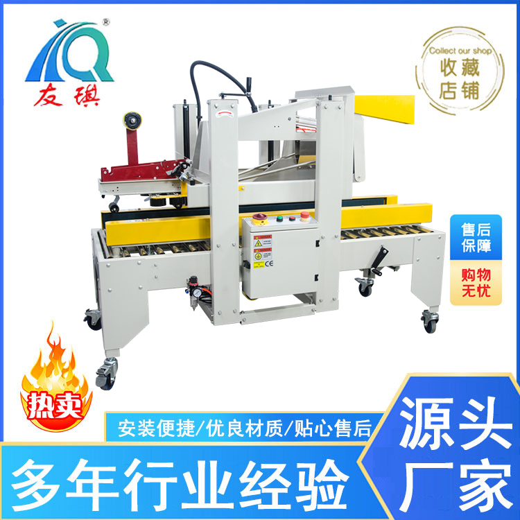 YQC-766双立柱自动折盖封箱机