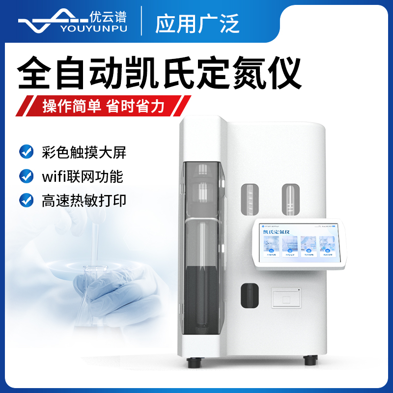 凯氏定氮仪 性能优越 省时省力