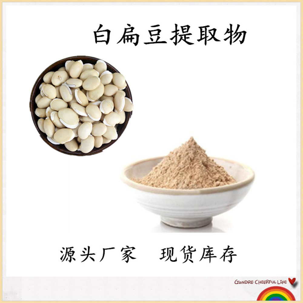白扁豆提取物 白扁豆粉 比例萃取 10:1 喷雾干燥工艺 资质齐全