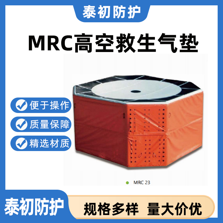 高层火灾下跳缓冲气囊MRC高空作业防护垫 充气式橡胶消防救生气垫