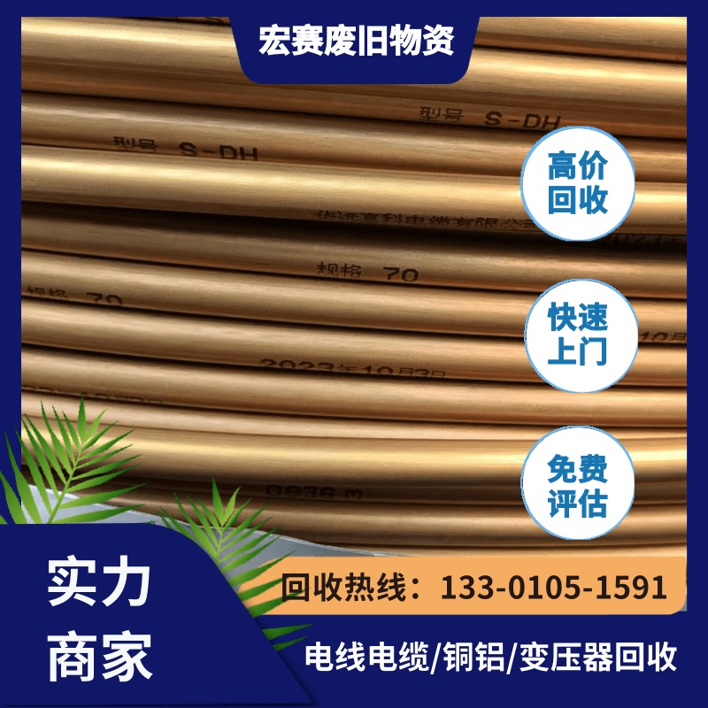 废旧电线高价收购 10芯软导线 免费估价
