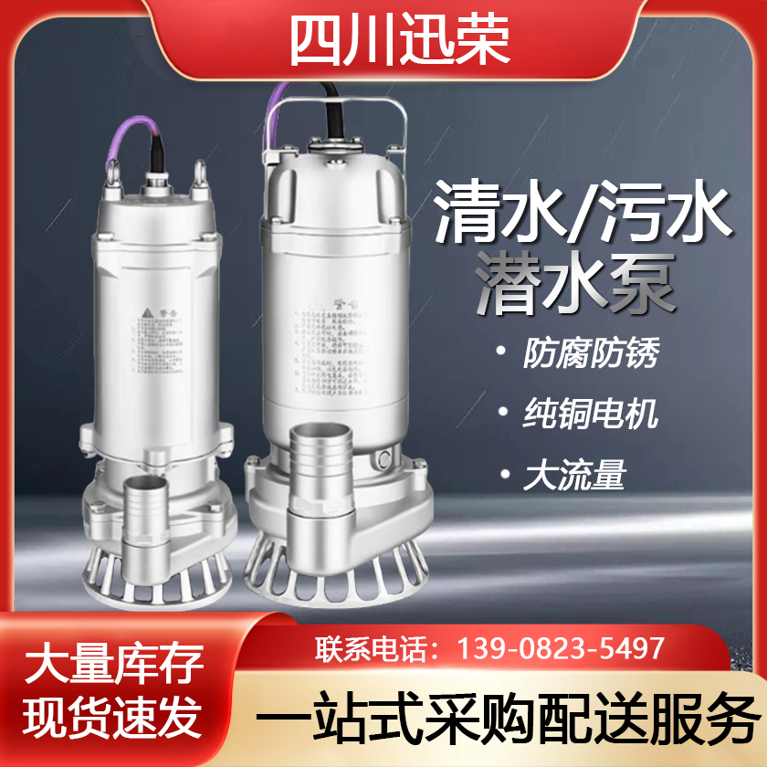 全不锈钢潜水泵清水污水泵耐腐蚀化工泵高扬程抽水机