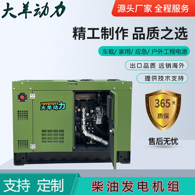 大羊动力高压共轨20KW静音柴油发电机
