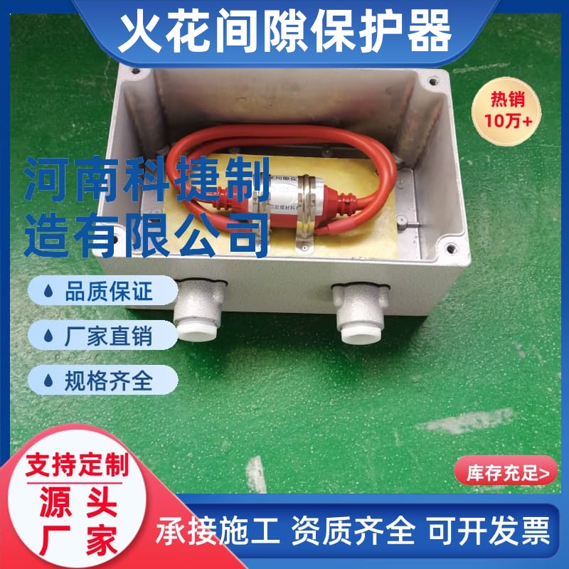 防爆型管道绝缘法兰保护器等电位连接器 100KA 电火花间隙保护器厂家
