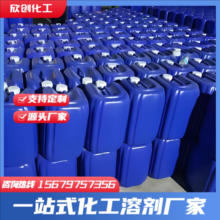 二丙酮醇DAA 工业乙醇 混丙醇 异丁醇 无水乙醇 95乙醇 工业酒精 甲醇 异丙醇 正丁醇 乙二醇 丙二醇 欣创化工