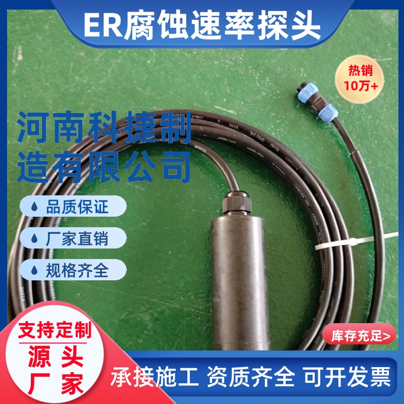 ER腐蚀速率仪 ER腐蚀速率综合测试探头 石油管道电位检测系统