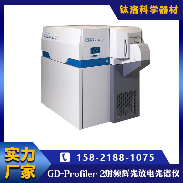 GD-Profiler 2辉光光谱仪 热处理渗氮渗碳层高精度 轻元素检测仪