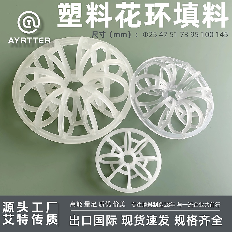 PP73mm泰勒花环 特拉瑞德环 传质效率高 泛点高 比重小 耐高温 耐氧化