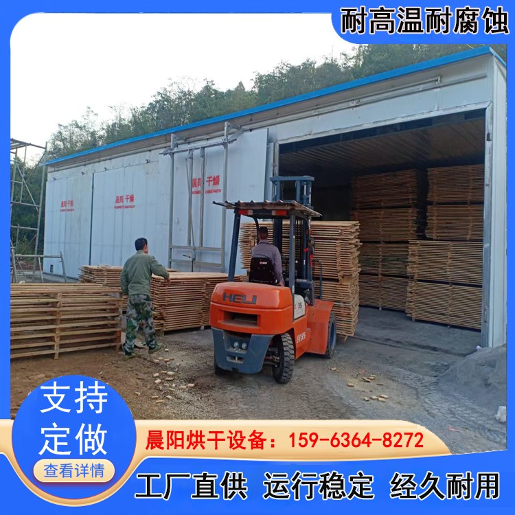 木材烘干机 竹子干燥设备 木板木条烘房 经久耐用 耐高温耐腐蚀