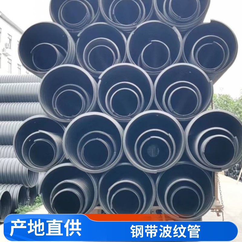 HDPE钢带波纹管 SN8排水排污下水管