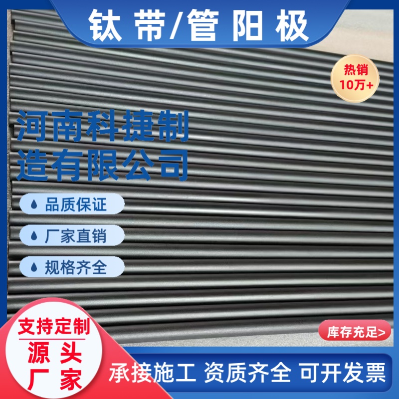 钌铱涂层钛阳极 钛棒钛阳极 钛管阳极 钛基钛阳极 涂层钛电极