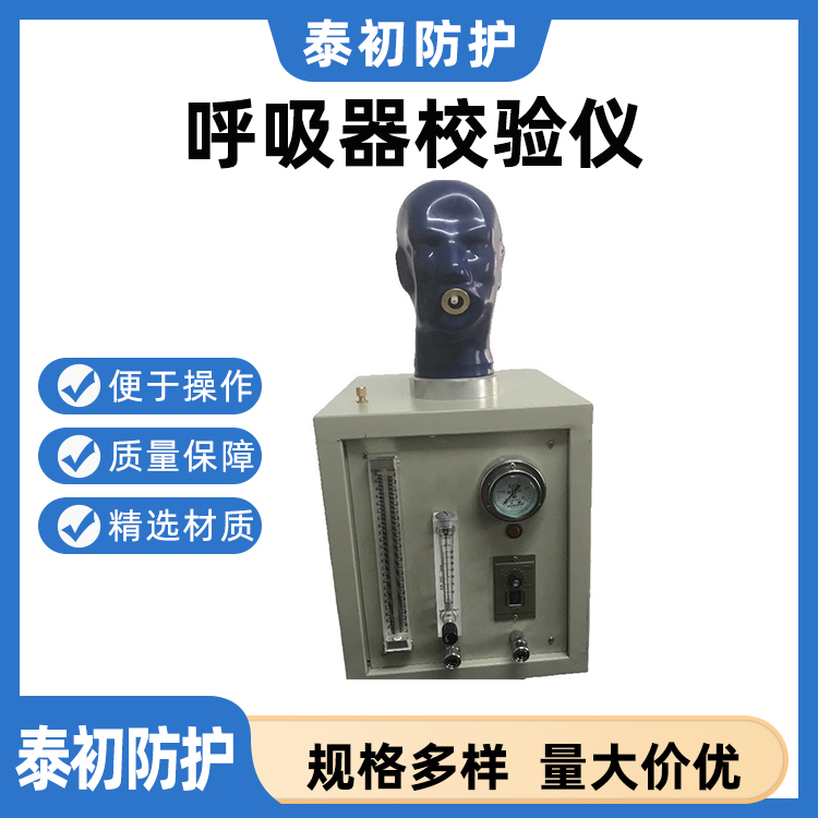 可目测校验结果空气呼吸器校验仪便携式空气呼吸器校验仪检测仪